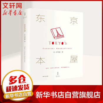 东京本屋 图书