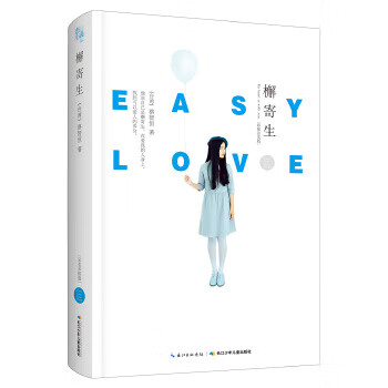 蔡智恒经典三部曲 檞寄生