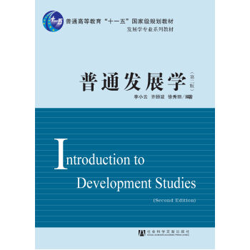 普通发展学pdf/doc/txt格式电子书下载