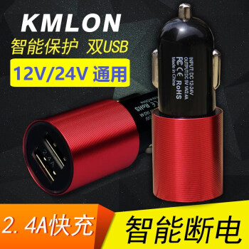 凯迈隆（KMLON） 车载点烟器车充  手机充电器一拖二12V/24V通用 双USB口2.4A快充 中国红 一拖二2.4A USB快充