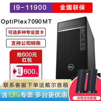 DELL OptiPlex70807090MT ʮһi9̨ʽͼμ i9-11900 32G 512G̬+2Tе P4000-8GͼԿ ư