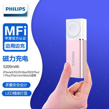 飞利浦(PHILIPS)苹果Watch充电宝 5200毫安移动电源 便携小巧 DLP6068 玫瑰金(苹果MFi认证)