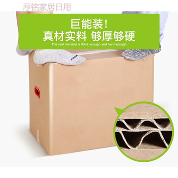 搬家纸箱纸壳箱特硬加厚搬家用的大纸箱子大号打包收纳箱整理纸板箱