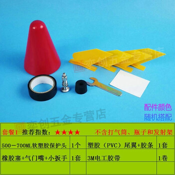 水火箭制作全套材料套装DIY 保护头喷嘴胶塞尾