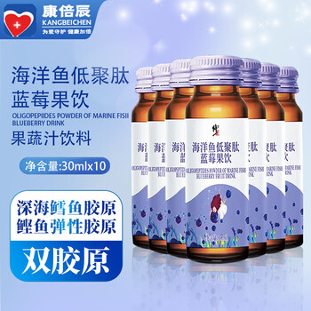 修正海洋鱼低聚肽蓝莓果饮口服液30ml10支胶原蛋白1盒装