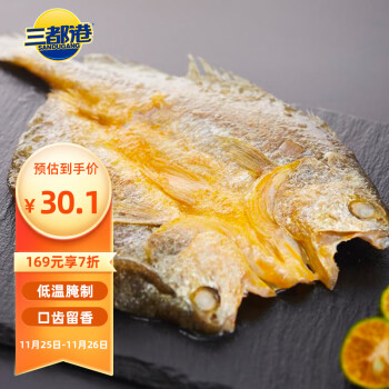 三都港 宁德小黄花鱼 鱼鲞350g/2条装 生鲜鱼类 海鲜水产 健康轻食