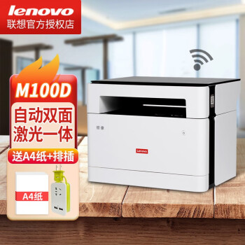 루Lenovo M101DWpro˫漤ӡøӡɨɼӷۺڰԶ̰칫һҵ M100DUSB+Զ˫棩 ײͶۺһ