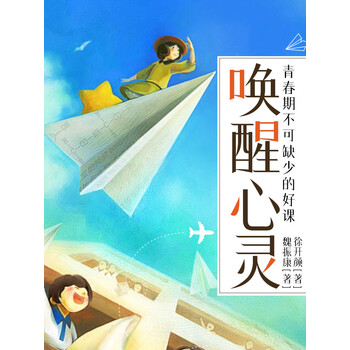 唤醒心灵青春期不可缺少的好课实操教案记录