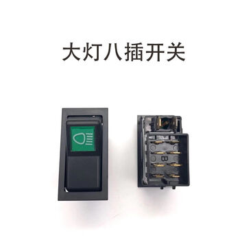 新产品走量电源警报雾灯喇叭汽货车船型翘板开关回位改装按钮 大灯八