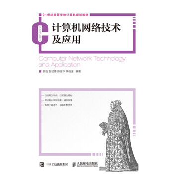 计算机网络技术及应用pdf/doc/txt格式电子书下载