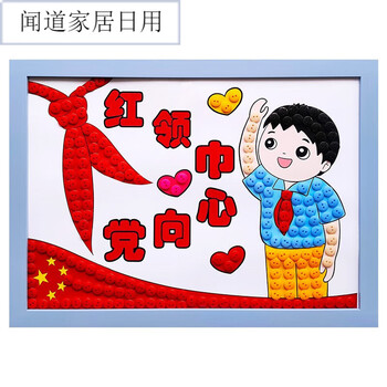 国庆节纽扣画diy手工爱国儿童心向党红色主题扣子粘贴画制作材料