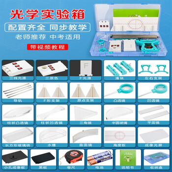 初中物理实验器材全套人教版光学实验器材全套初二八年级上册实验箱光