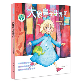 大象鼻子甜甜的