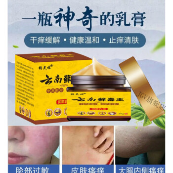 官方鶴靈枝雲南蘚i毒王皮膚肛門瘙癢外用百膚抑菌乳膏tx一瓶裝