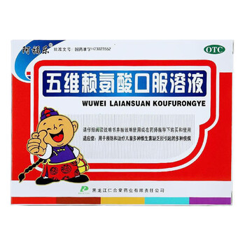 阿福乐五维赖氨酸口服溶液10ml12支预防和治疗儿童多种维生素缺乏引起