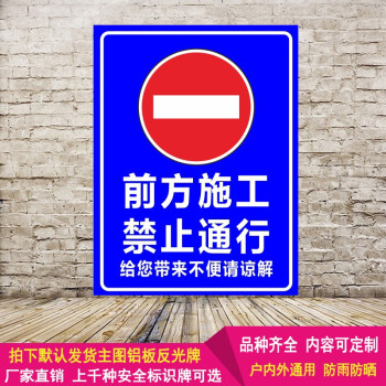 禁止通行安全警示語指示標誌牌標識鋁板反光提示交通定製鋁板30x40cm