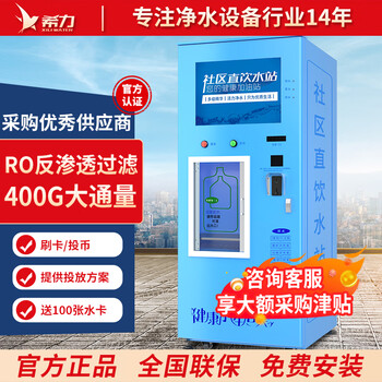 希力大型直饮机社区单位自动售水机小区RO反渗透自助投币/刷卡XL-RO400G 经典款（投币/刷卡）
