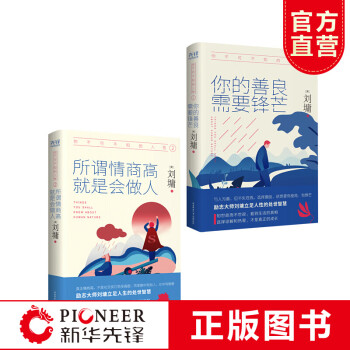 你不可不知的人性（精装 套装共两册）心灵导师刘墉 azw3格式下载