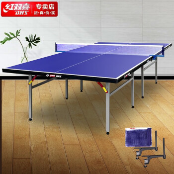 红双喜DHS乒乓球桌家用训练健身折叠标准乒乓球台TK3019含网架