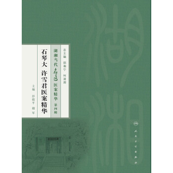 石琴大 许雪君医案精华pdf/doc/txt格式电子书下载