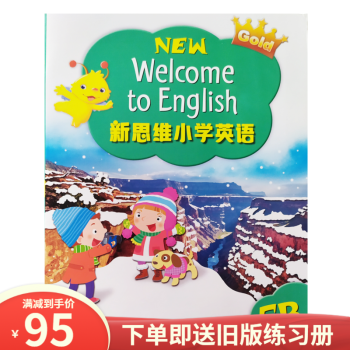 香港朗文新思维小学英语 国内版 new welcome to english 正版英语教材 新思维（5B课本） pdf格式下载