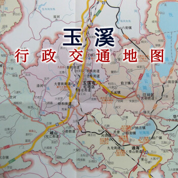 玉溪智慧旅遊導圖全市行政交通地圖摺疊便攜城區道路