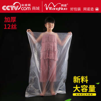 网诺（WANGNUO） 网诺加厚透明平口袋大号定制搬家高压袋pe包装袋棉被食品塑料袋 70cm*100cm*12丝（10只）