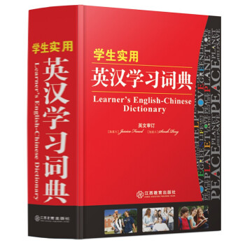 学生实用英汉学习词典 32开 中小学生常备工具书字典 英语词典 azw3格式下载