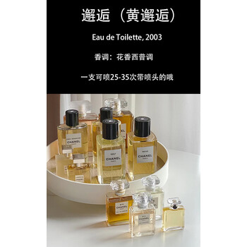 香奈儿(chanel)5号嘉伯丽尔coco可可小姐粉黄邂逅蔚蓝男士香水小样