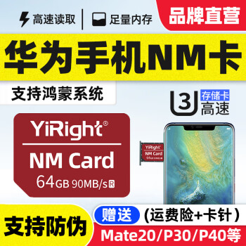 YiRight nm濨ûΪֻڴ濨mate40/30/20pro/p50/p40nm洢 64GΪȨڴNM Ϳ