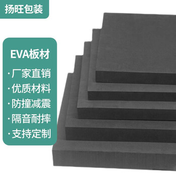 扬旺 EVA泡棉 包装盒内衬防撞减震缓冲板材45度黑可定制 1000*1900*40mm