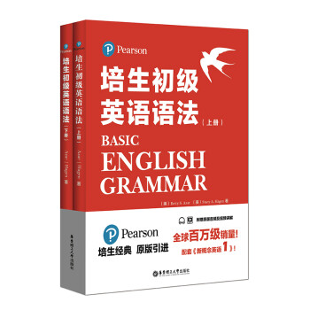 培生初级英语语法上下册 对应新概念英语1 适合小学 初一 初二 剑桥少儿2 3级 Ket考试 培生教育 摘要书评试读 京东图书