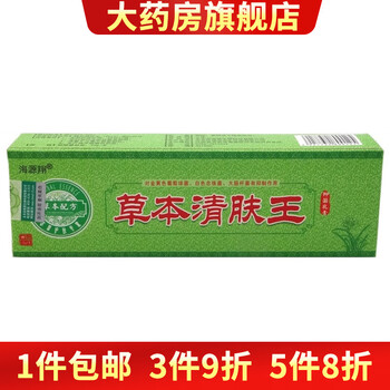 草本清肤王乳膏软膏15g 8盒装