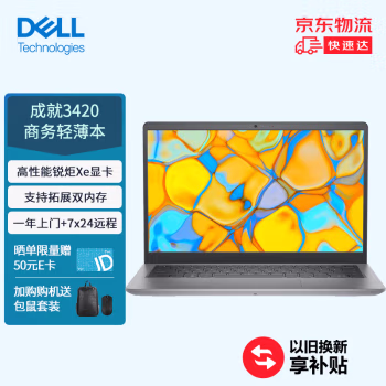 
 戴尔DELL笔记本电脑 成就3420 14英寸性能商务办公轻薄本(i5 16G 512G 锐炬显卡)灰 微边框全面屏 1年上门 