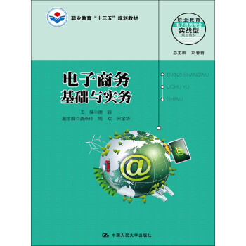 电子商务基础与实务pdf/doc/txt格式电子书下载