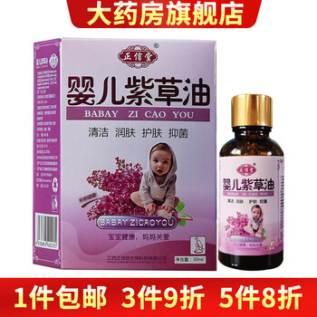 婴儿紫草油婴儿专用红屁股30ml新生复方紫草油婴幼儿专用儿童宝1盒装