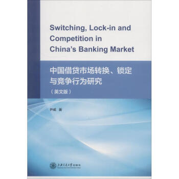 中国借贷市场转换、锁定与竞争行为研究(英文版)