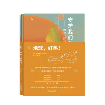 地球，好热！ 套书共5册 带你了解碳中和