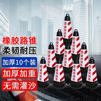 准航 反光路锥橡胶方锥桶红白色请勿泊车专用车位牌停车场门口禁停标识警示柱雪糕筒现做交通设施10个装