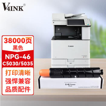 V4INKEDC-NPG-46BK】V4INK NPG-46粉盒(墨粉)黑色单支(适用佳能IR-ADV