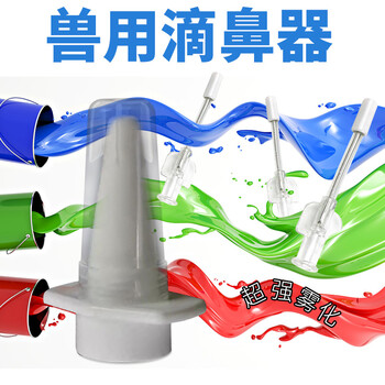 其六猪用喷鼻器滴鼻器仔猪疫苗免疫喷头兽用伪狂犬滴鼻器喷雾头养殖