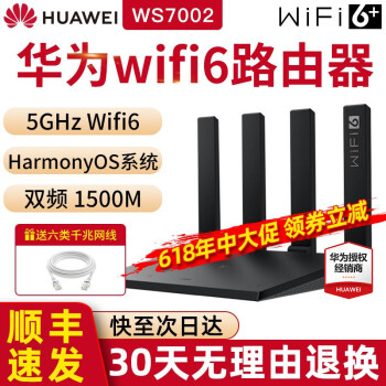 华为（HUAWEI） 华为路由器A2无线千兆家用高速穿墙王三频5G优选增强WiFi信号放大器 黑色WIFI6覆盖90平方