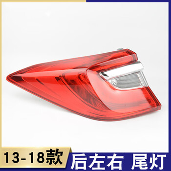 适用凌派尾灯13 14 15 16 17年款凌派后尾灯 倒车灯刹车灯半总成 外左