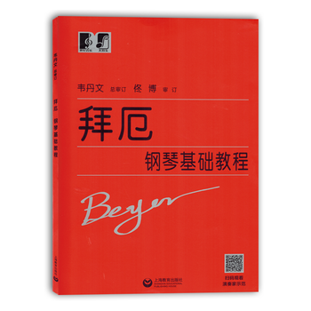 韦丹文拜厄钢琴基础教程大字版钢琴五线谱曲集音乐书籍教材