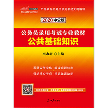 公务员录用考试专业教材·公共基础知识pdf/doc/txt格式电子书下载