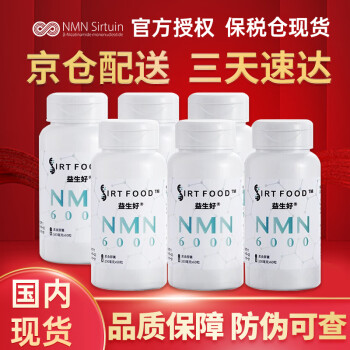 益生好NMN6000*6瓶高NMN wlnad β烟酰胺单核苷酸nad+补充剂60粒*6瓶益生