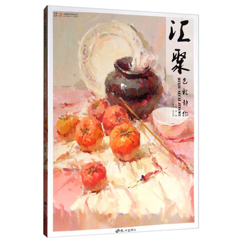 汇聚:色彩静物/一线教学系列丛书