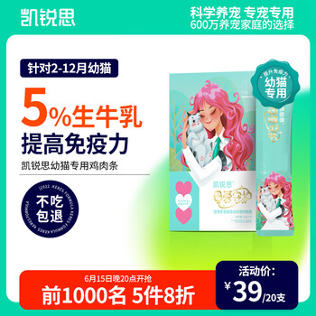 凯锐思 猫条猫零食幼年期鸡肉猫条幼猫母爱守护营养食品营养猫条猫咪