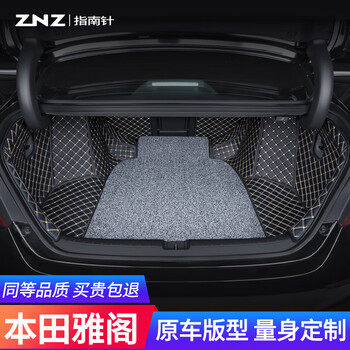 指南针适用于本田雅阁后备箱垫十代第10代全包围九代半八代9代9 5代8代专用混动尾箱垫全包黑灰色 图片价格品牌报价 京东