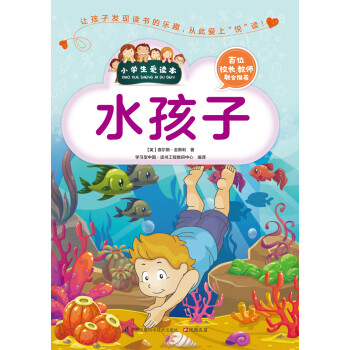 水孩子pdf/doc/txt格式电子书下载